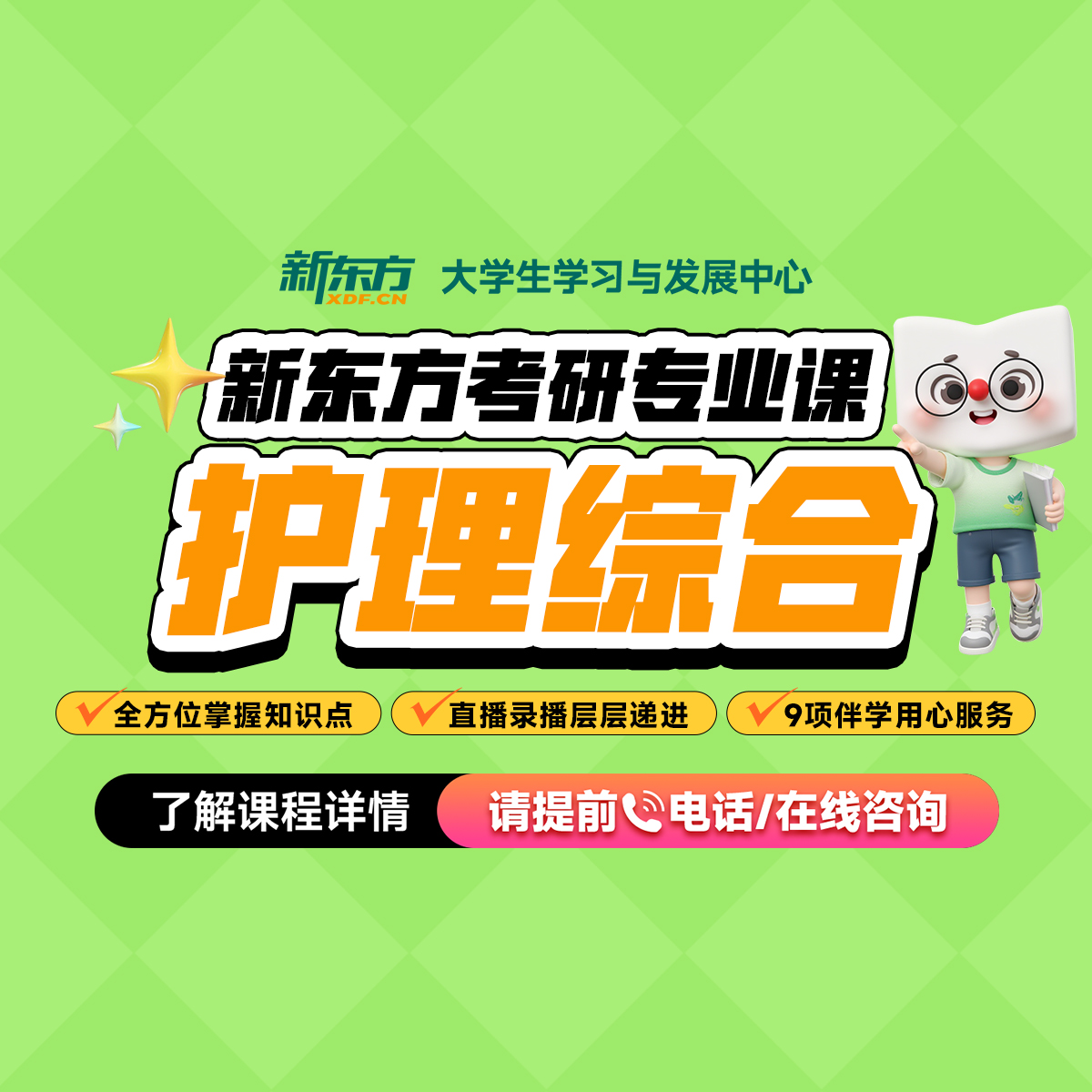 考研网课-护理综合 考研网课-护理综合