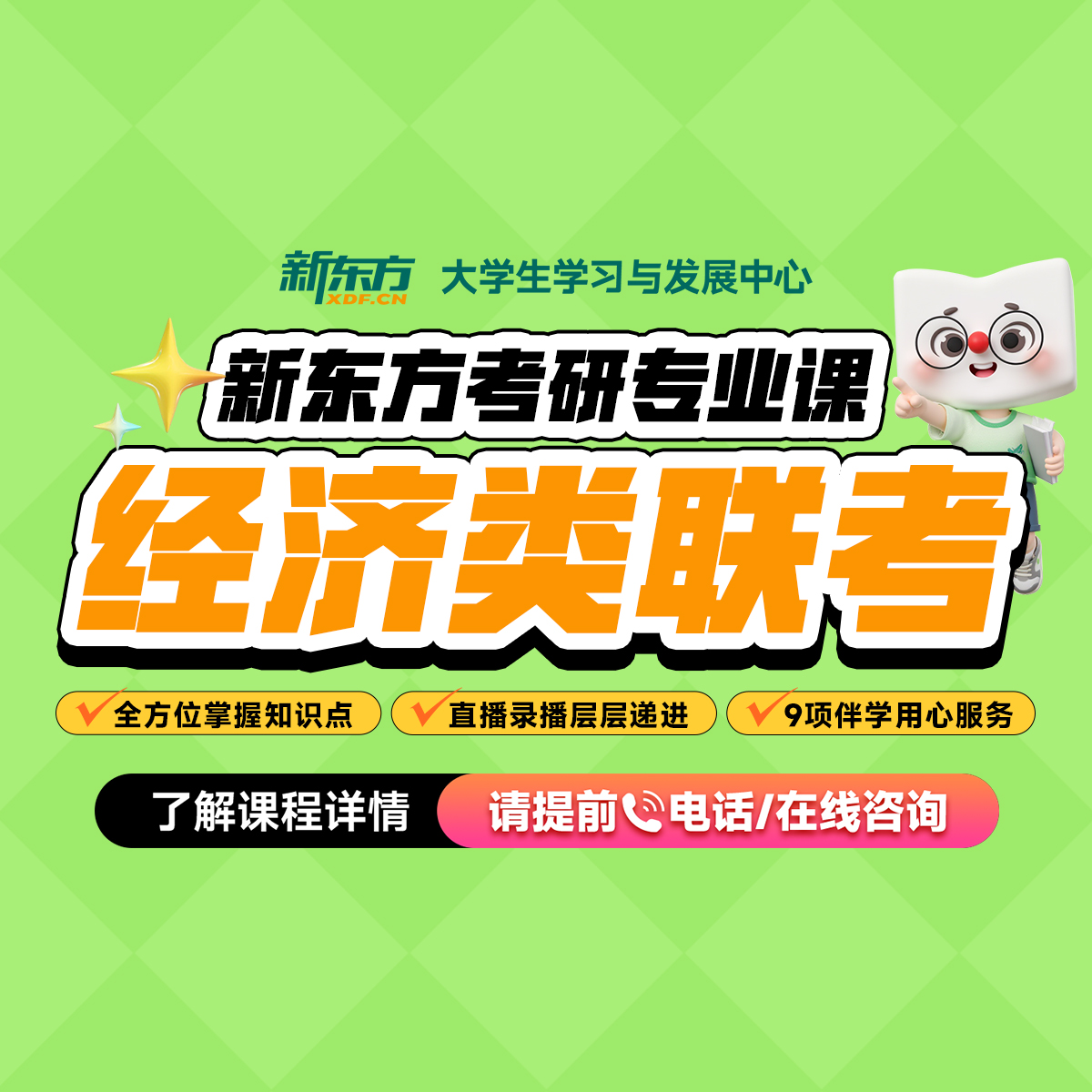 考研网课-经济类联考 考研网课-经济类联考