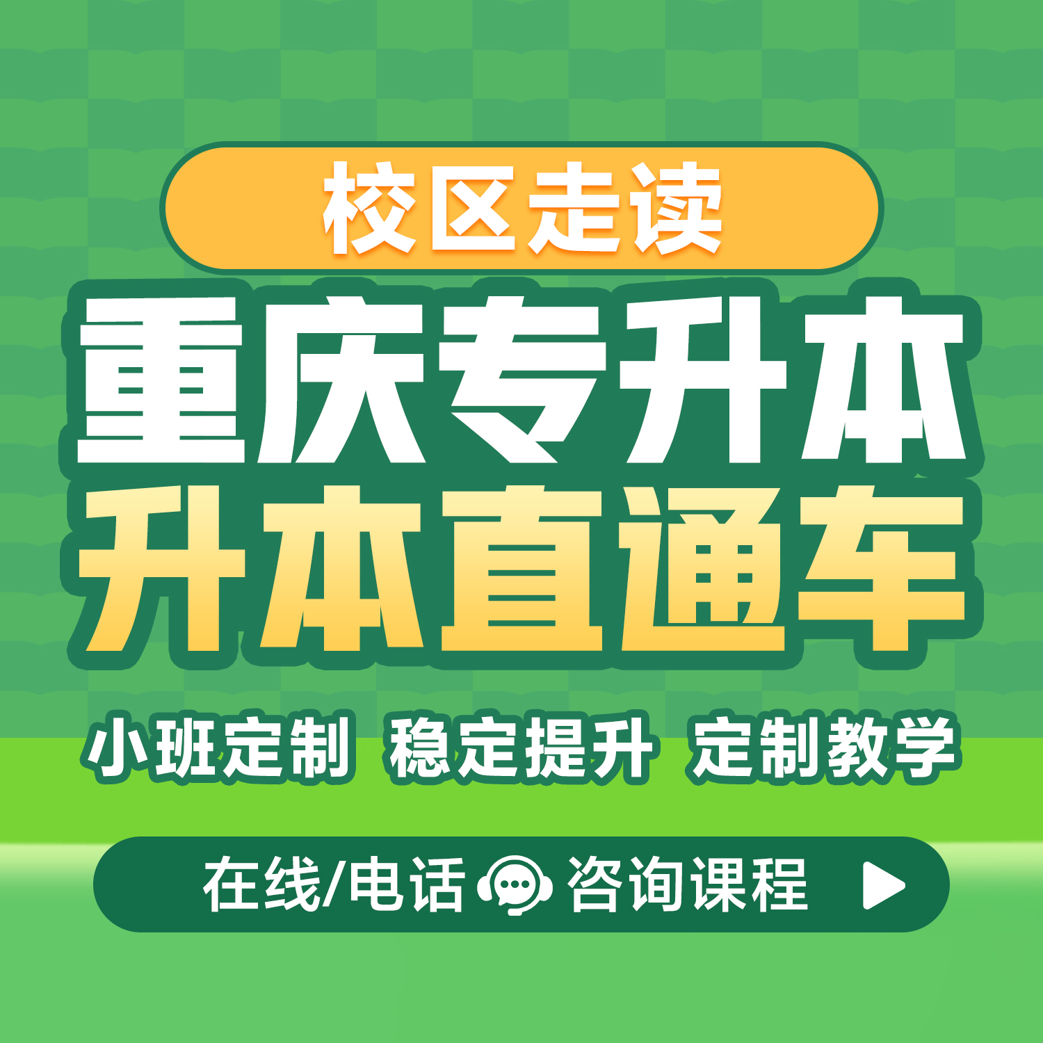 ר�����߶���-ֱͨ��