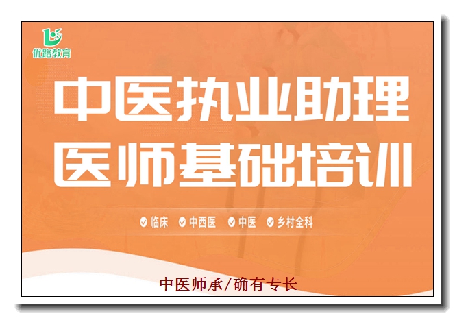 芜湖中医专长医师培训 芜湖中医专长医师培训
