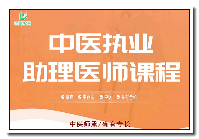 芜湖中医执业助理医师培训 芜湖中医执业助理医师培训