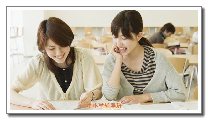 深圳中小学一对一辅导 深圳中小学一对一辅导