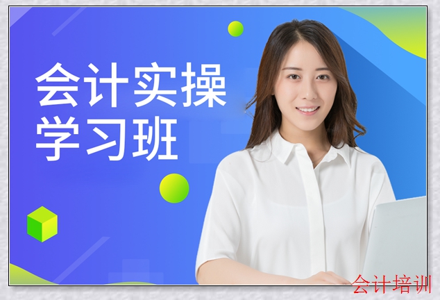 即墨会计培训机构 即墨会计培训机构