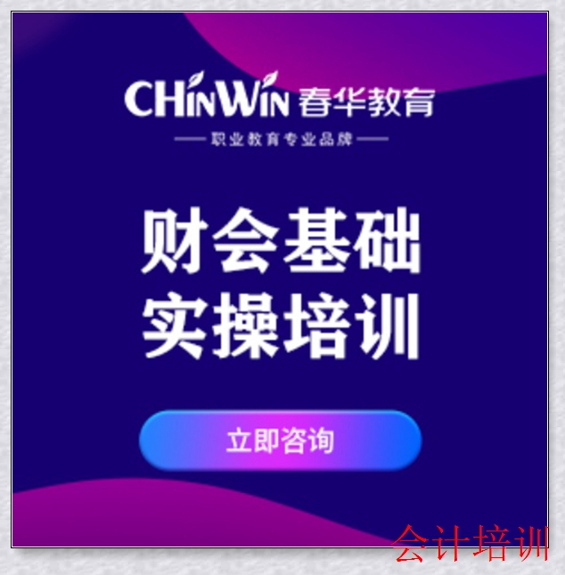 即墨会计实操培训班 即墨会计实操培训班