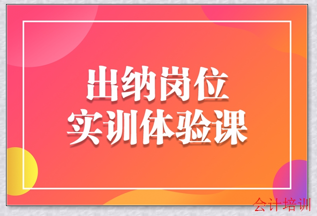 青岛会计实操培训班 青岛会计实操培训班
