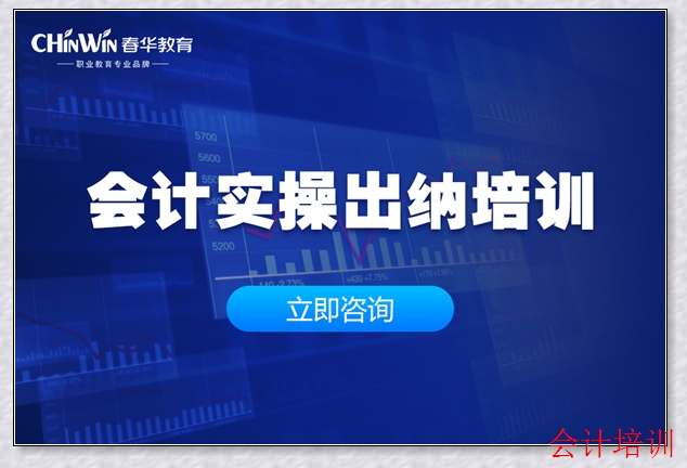 烟台会计实操班 烟台会计实操班