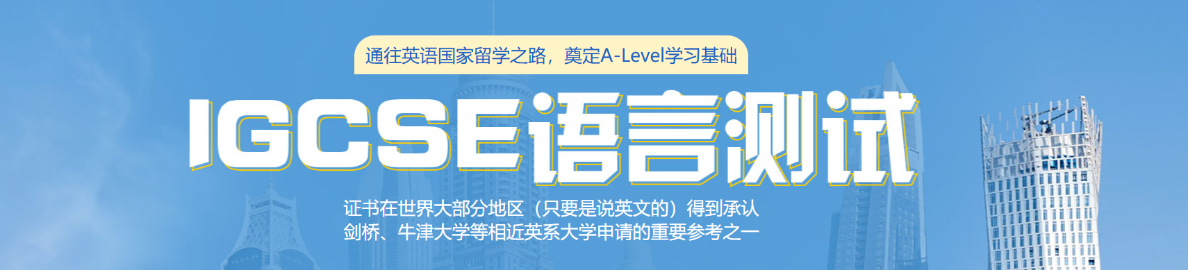 ����IGCSE�γ�