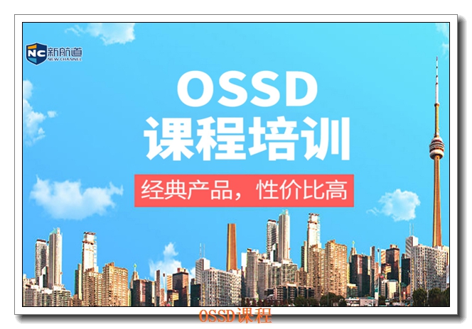 �����º���OSSD�γ�