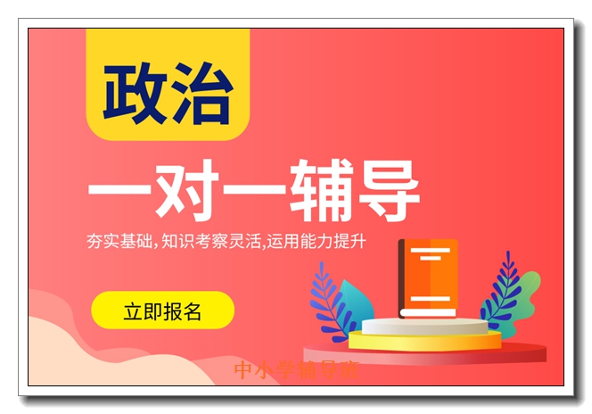 石家庄初三寒假道德与法治冲刺班|热点结合练答题,精准提分稳上