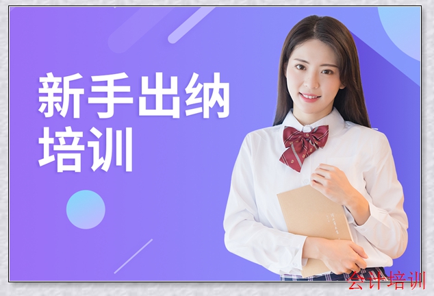 瑞安零基础会计培训