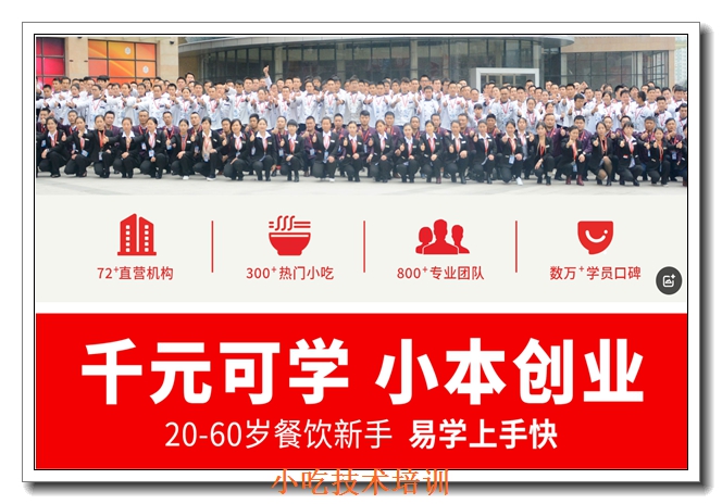 珠海零基础小吃培训