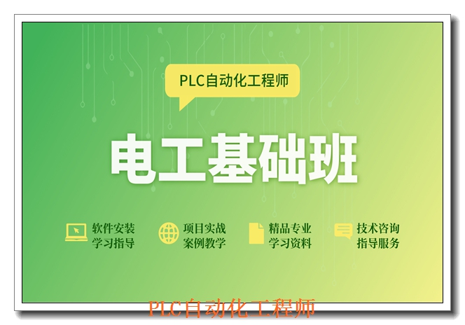 ֣��PLC����������ѵ��