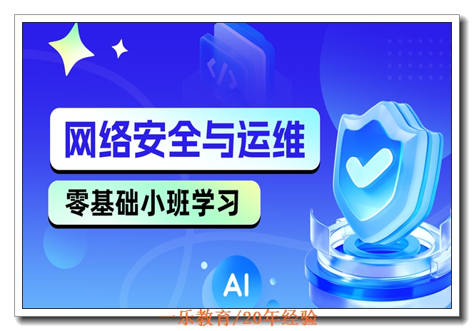 �Ͼ����簲ȫ��ά��ѵ��