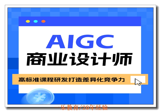 �Ͼ�AIGC��ѵ����