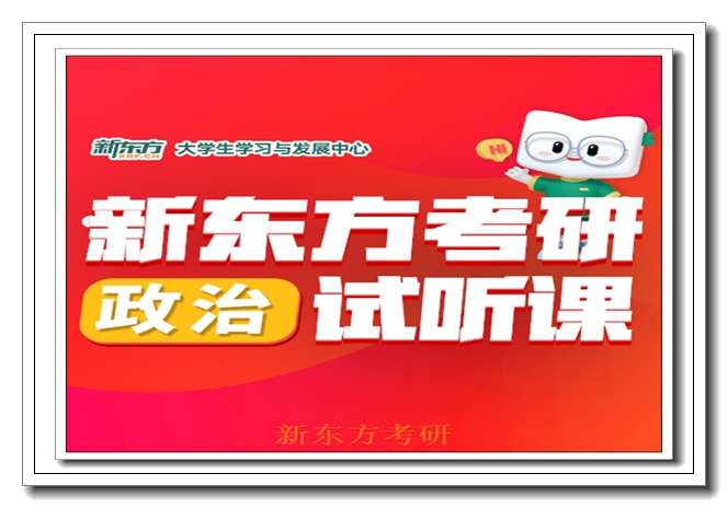 济南新东方考研集训营 济南新东方考研集训营