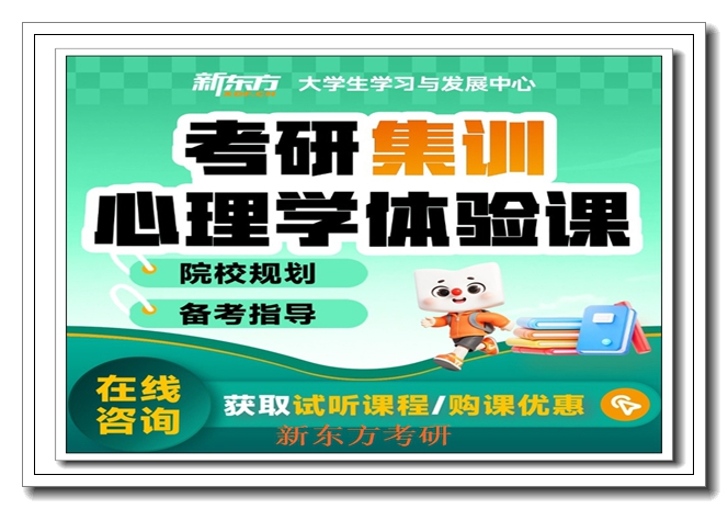 济南新东方考研集训价格 济南新东方考研集训价格