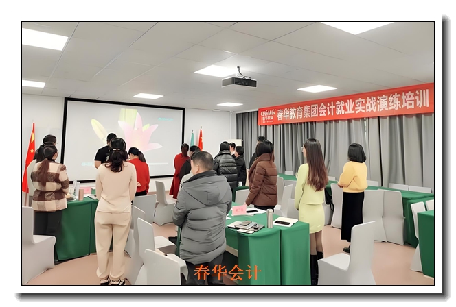上城春华会计培训班 上城春华会计培训班