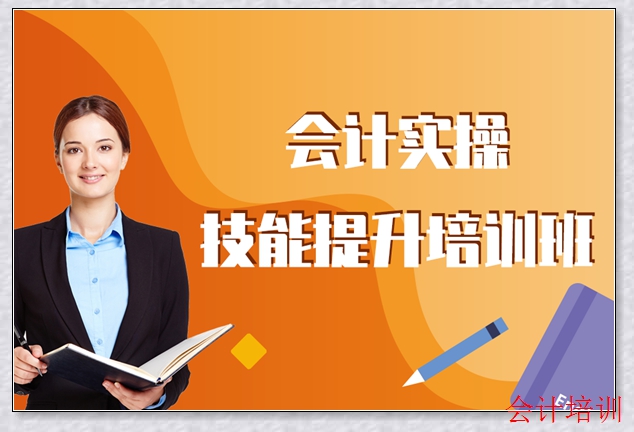 新城春华会计培训 新城春华会计培训