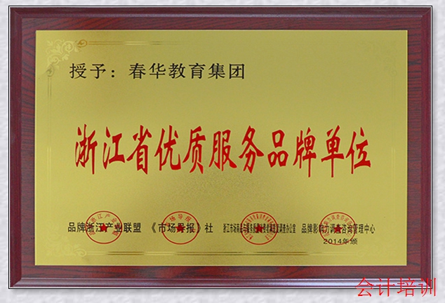 塘下春华会计培训机构 塘下春华会计培训机构