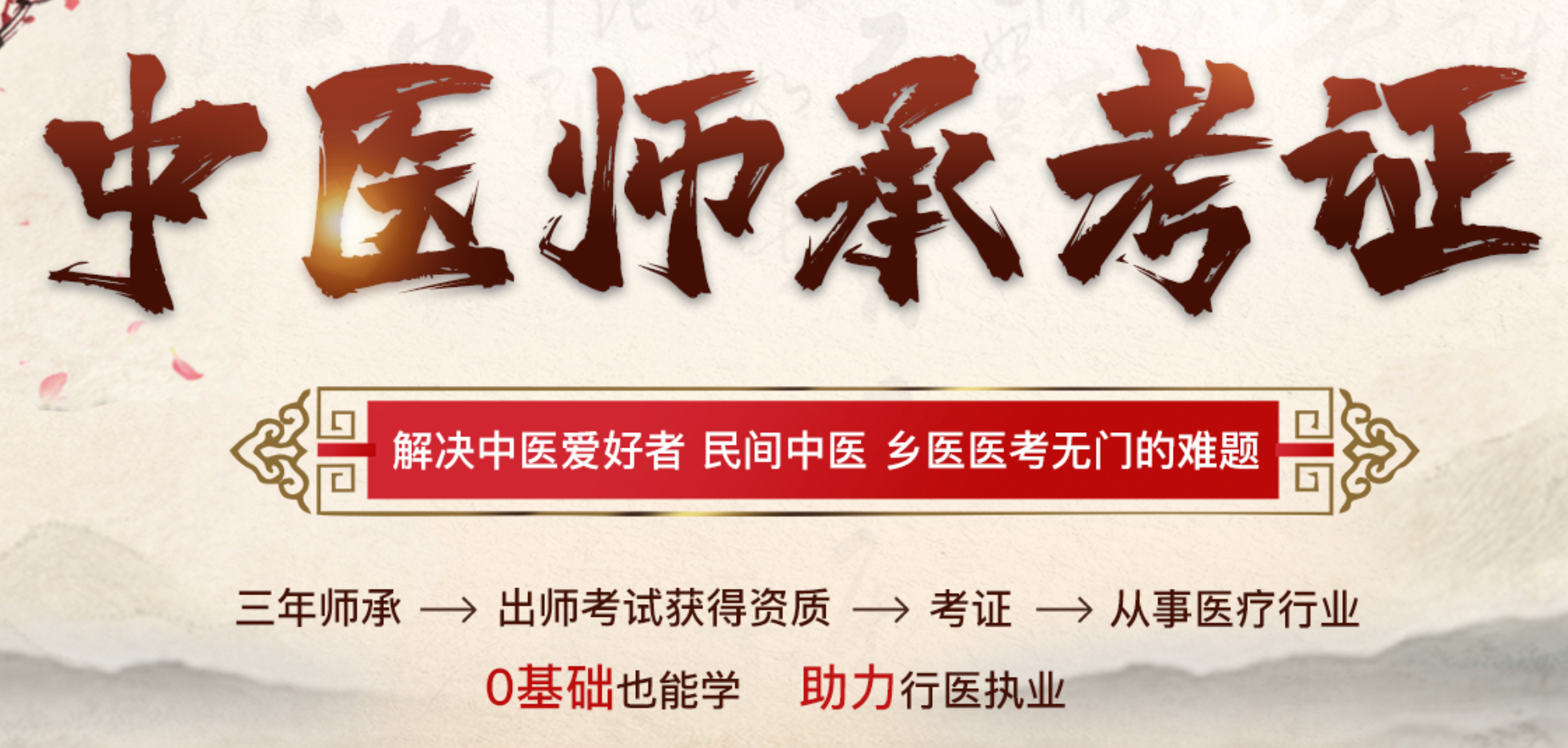 中山中医师承报考条件 中山中医师承报考条件