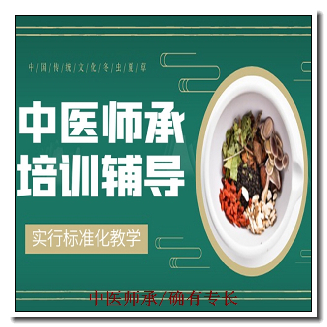 中山中医师承考执业医师证 中山中医师承考执业医师证