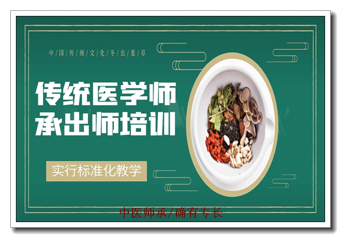 菏泽中医师承考证 菏泽中医师承考证