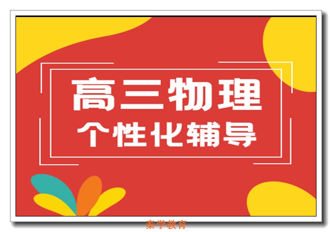 咸阳高三辅导班 咸阳高三辅导班