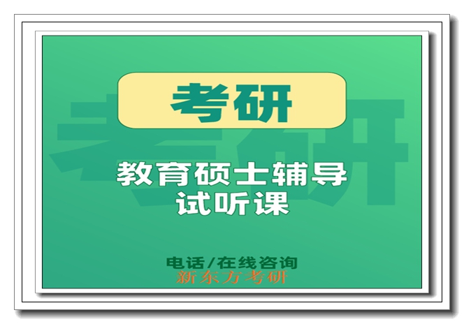 兰州新东方考研数学辅导(数学一/二/三适配) 兰州新东方考研数学辅导(数学一/二/三适配)