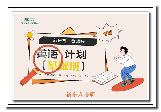 兰州新东方考研择校规划辅导(精准择校少走弯路) 兰州新东方考研择校规划辅导(精准择校少走弯路)