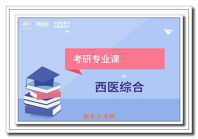 沈阳新东方考研集训营 沈阳新东方考研集训营