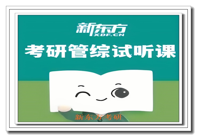 沈阳新东方考研英语培训 沈阳新东方考研英语培训