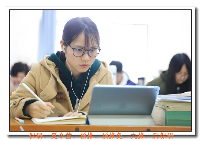 成都跨专业保研辅导 成都跨专业保研辅导