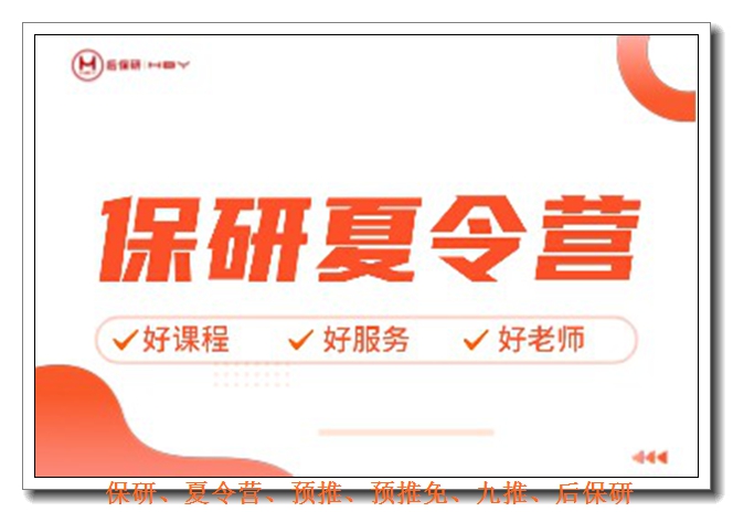 上海跨专业保研辅导 上海跨专业保研辅导