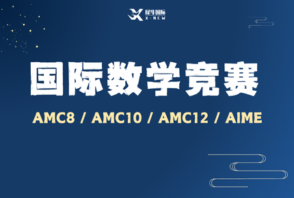 杭州国际数学竞赛培训 杭州国际数学竞赛培训