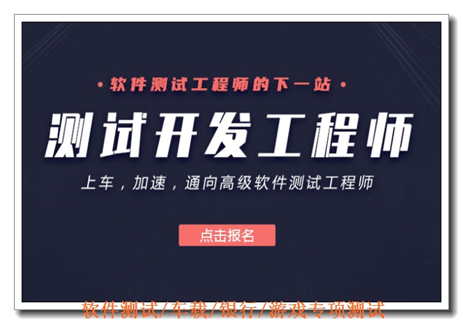 济南软件测试培训 济南软件测试培训