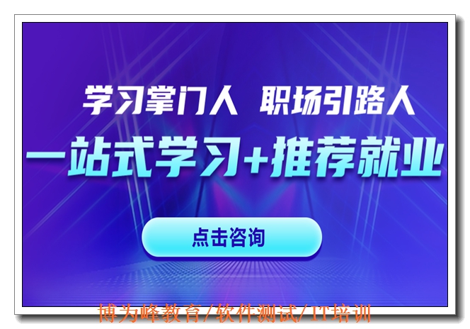 南昌软件测试周末培训班 南昌软件测试周末培训班