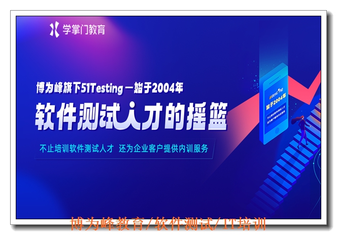 苏州软件测试培训班 苏州软件测试培训班