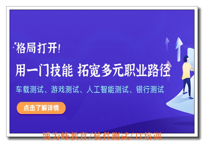 苏州软件测试面授班 苏州软件测试面授班
