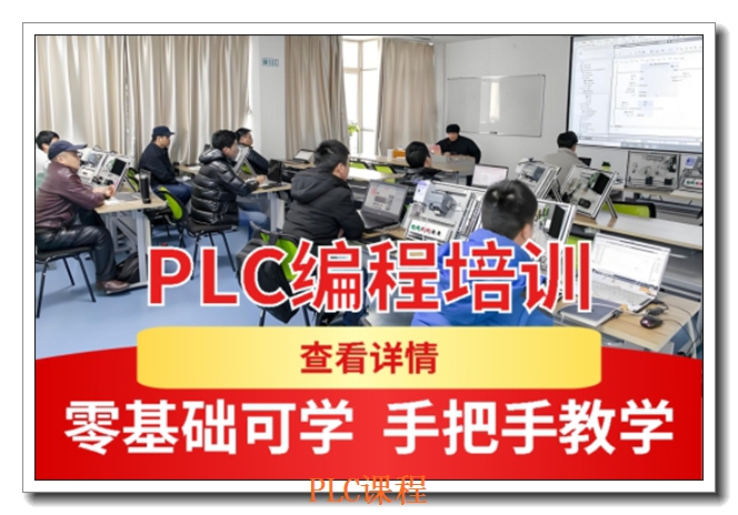 乌鲁木齐电工转PLC培训 乌鲁木齐电工转PLC培训