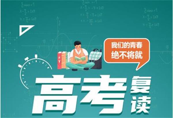 石家庄新高考复读备考攻略 石家庄新高考复读备考攻略