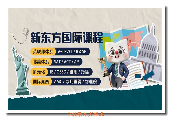 宁波新东方雅思学霸班(7.5/8分冲分班) 宁波新东方雅思学霸班(7.5/8分冲分班)