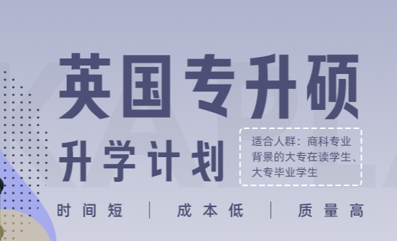 温岭英国留学 温岭英国留学