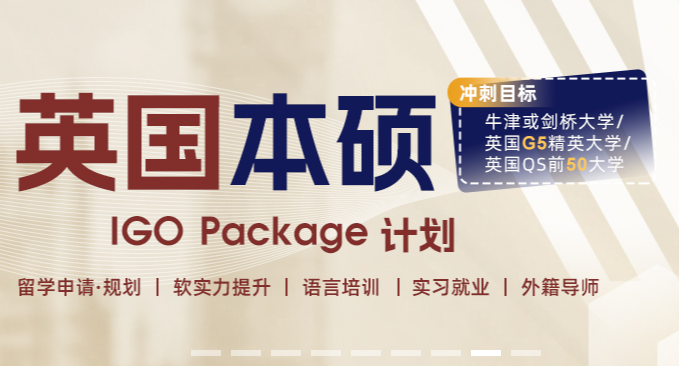 温州英国留学 温州英国留学