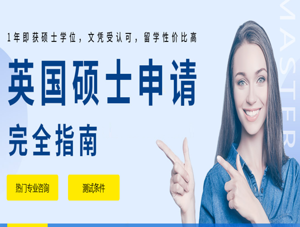 福州英国留学 福州英国留学
