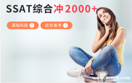 ��������SSAT�ۺϱ������2000+ SSAT����������ѵ