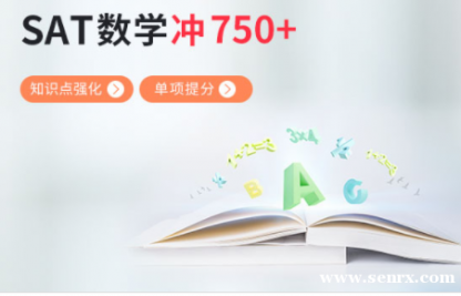 ��������SAT��ѧ�������750+ SAT��ѧ֪ʶ��ǿ���γ�