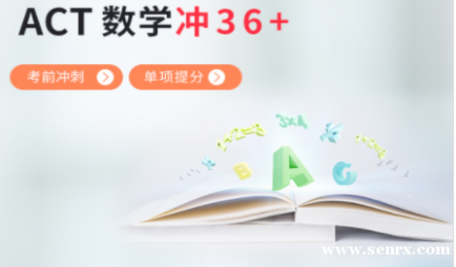 �Ϻ�����ACT��ѧ�������36+ ACT��ѧ��ǰ��̿γ���ѵ