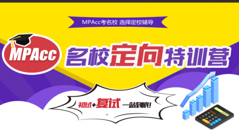 �ϲ��翼����MPAcc���о�����ѵ