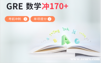 �������GRE��ѧ�������170+ GRE��ѧ��ǰ��̿γ�