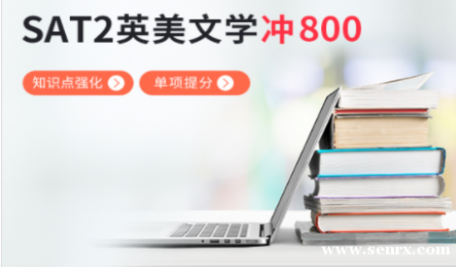 �������SAT2Ӣ����ѧ��ǰ���800 SAT2Ӣ����ѧ��ǰ